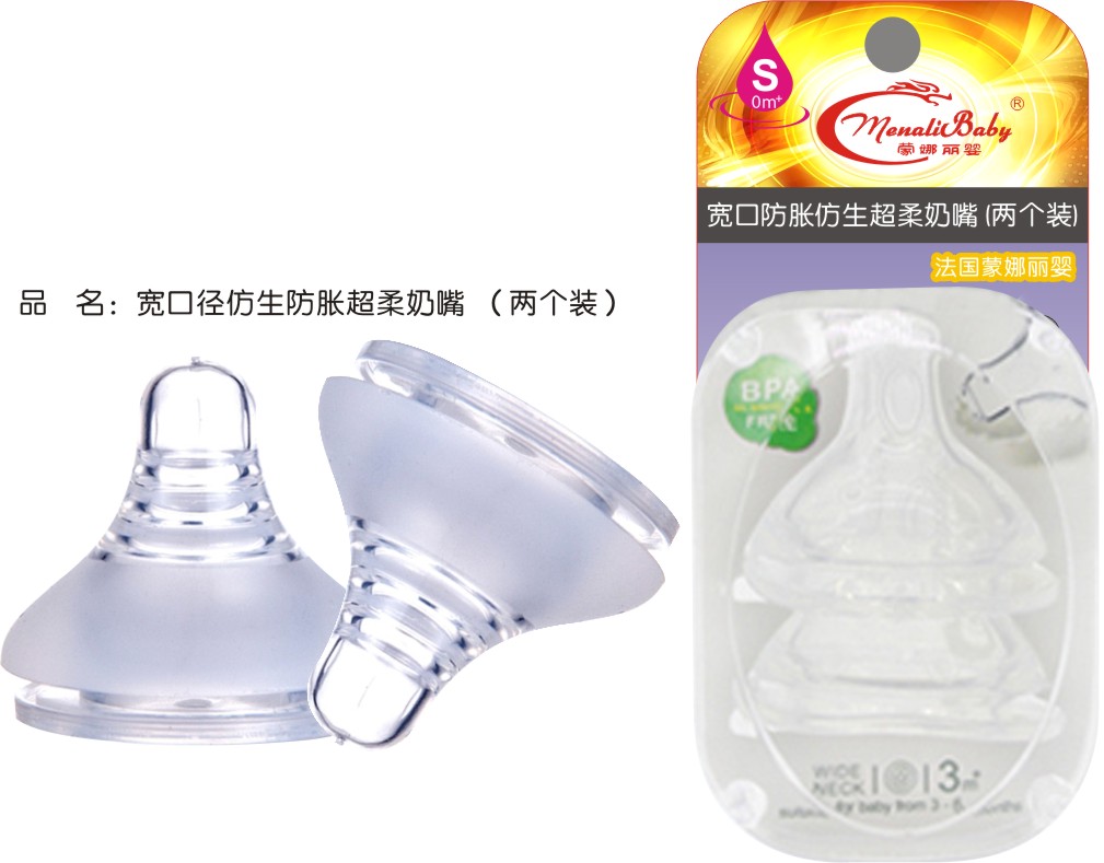宽口防胀仿生超柔奶嘴蒙娜丽婴