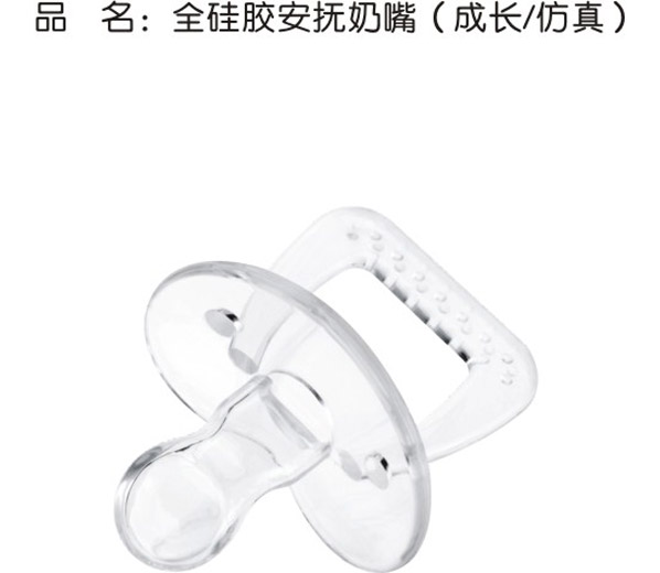 全硅胶安抚奶嘴（成长/仿真）    蒙娜丽婴