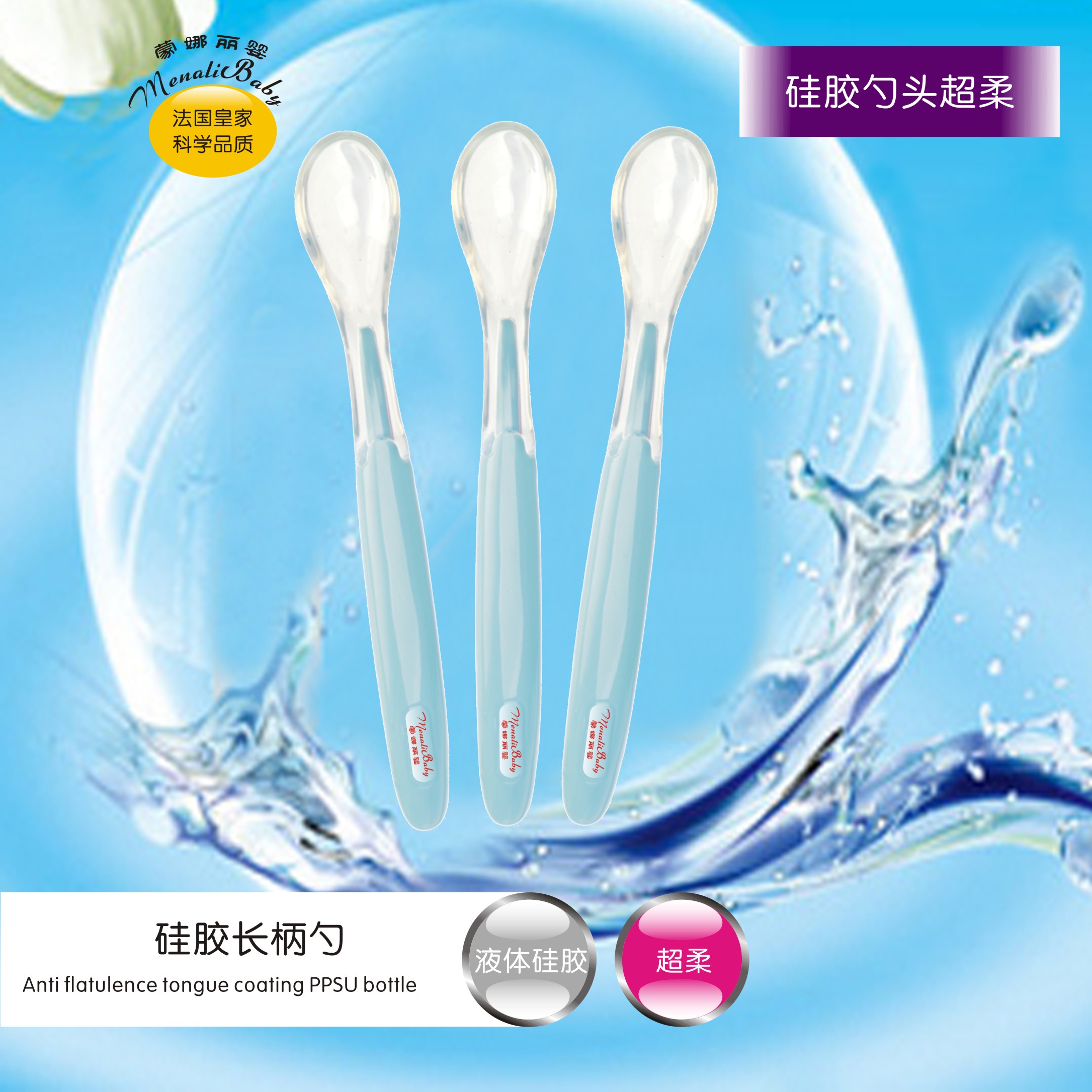 硅胶长柄匙   蒙娜丽婴