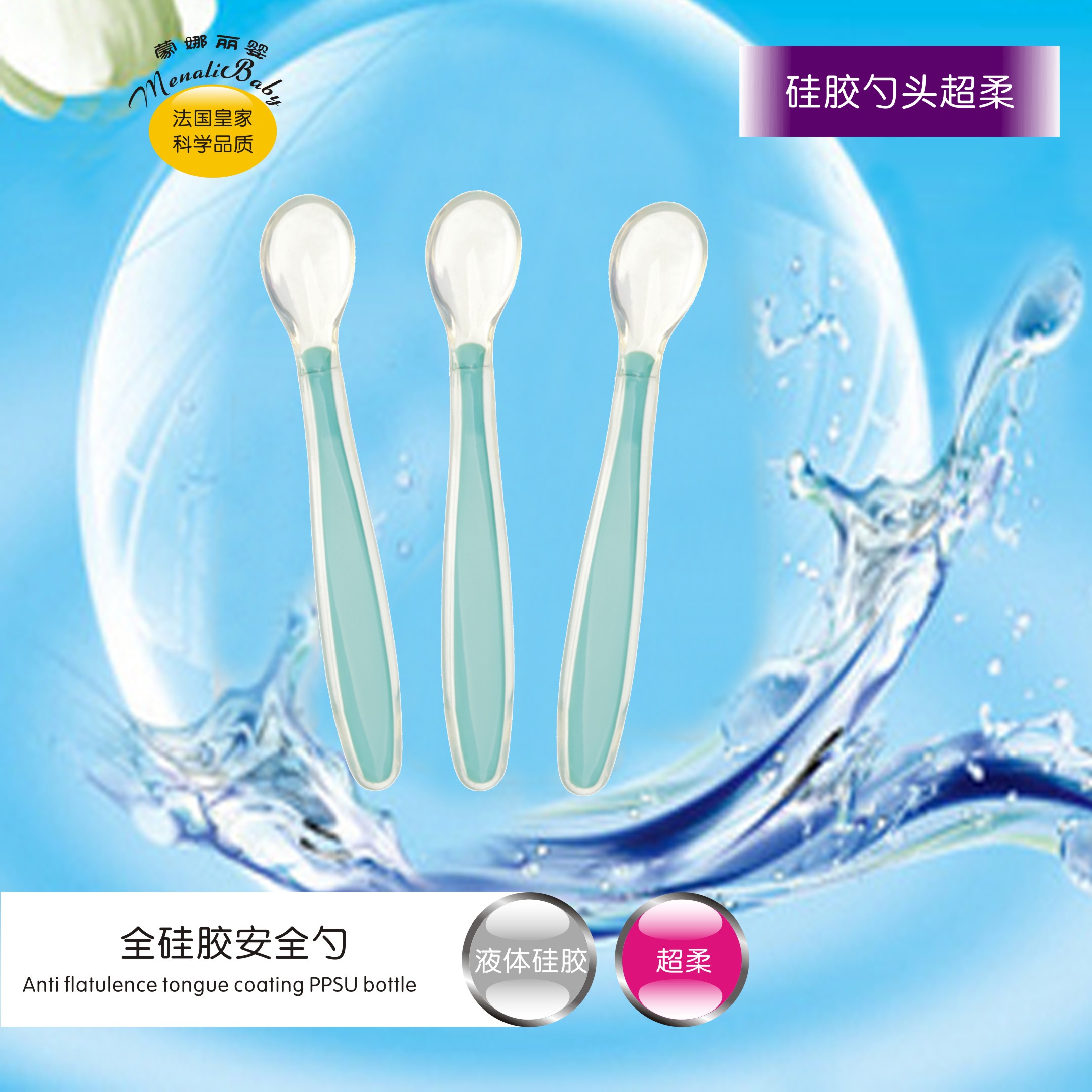 全硅胶安全匙   蒙娜丽婴