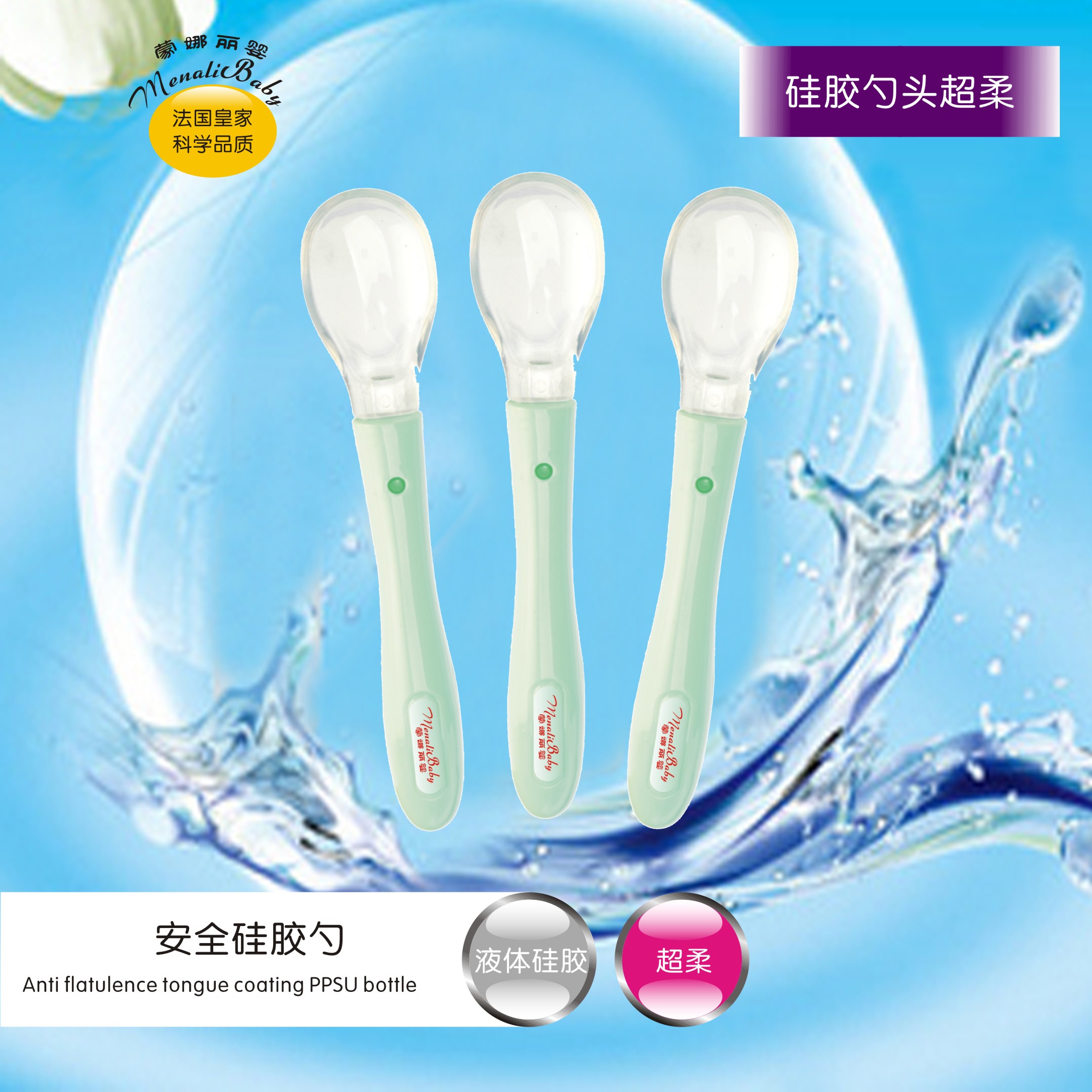 安全硅胶匙   蒙娜丽婴