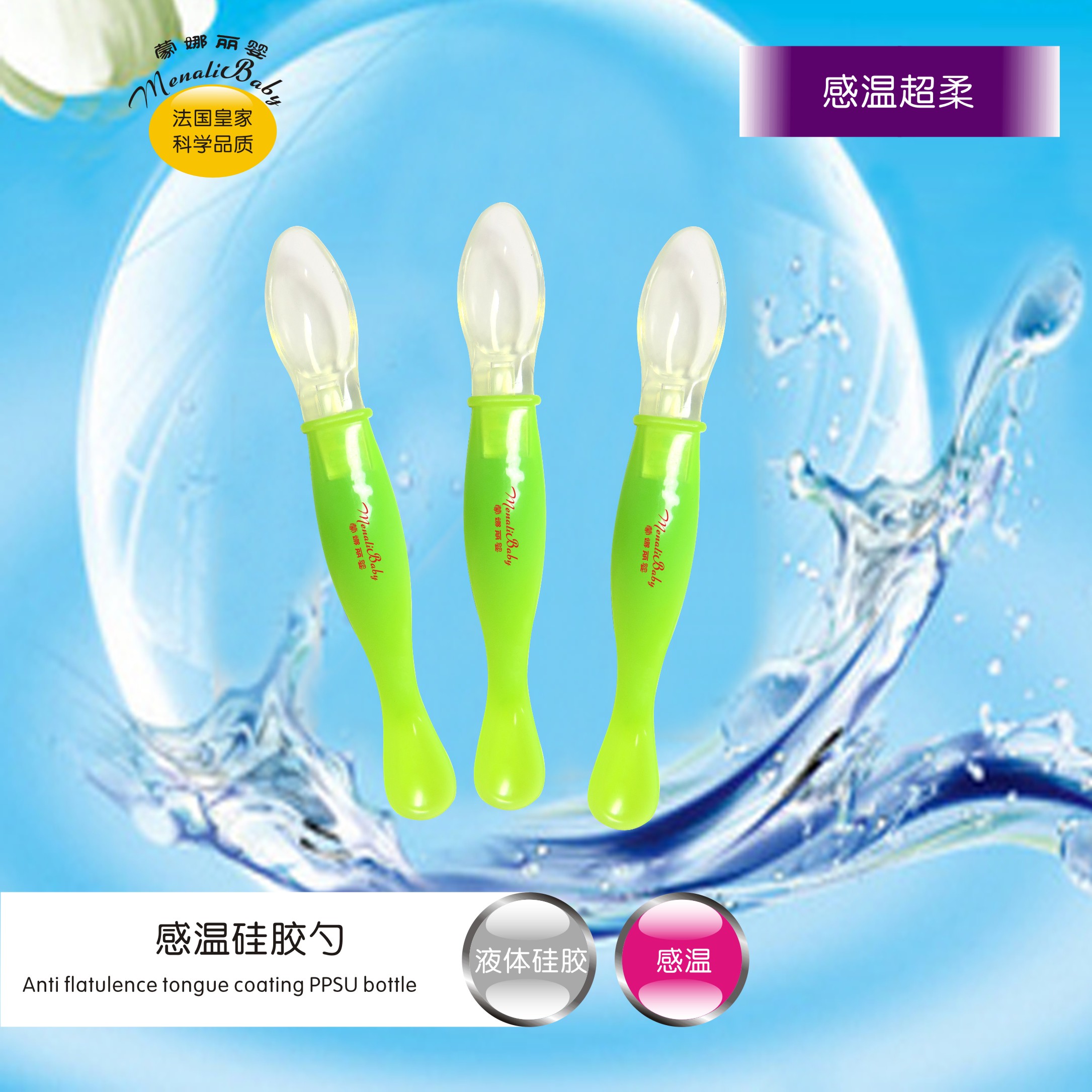 感温手柄硅胶匙   蒙娜丽婴