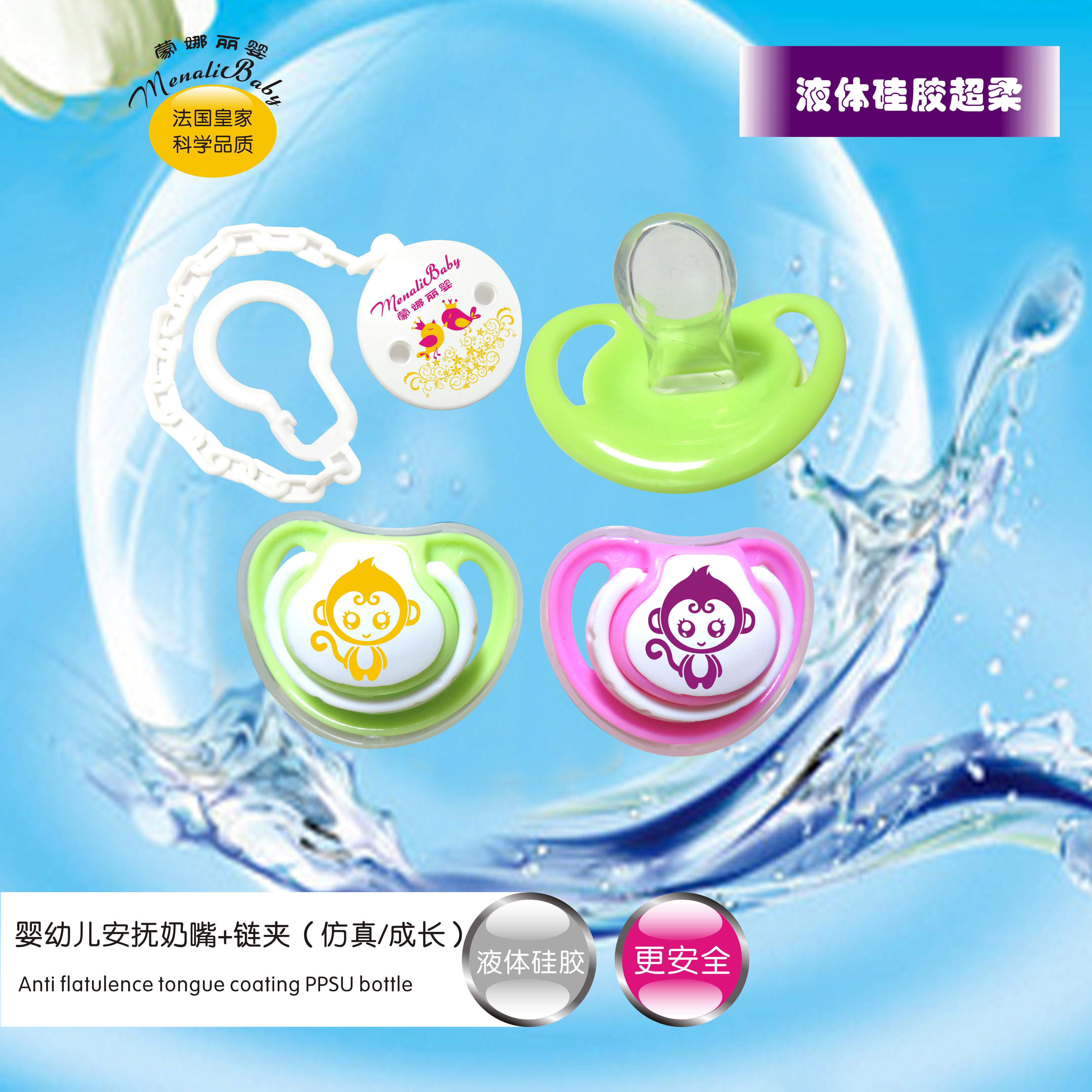 婴儿双色安抚奶嘴（成长/仿真）   蒙娜丽婴