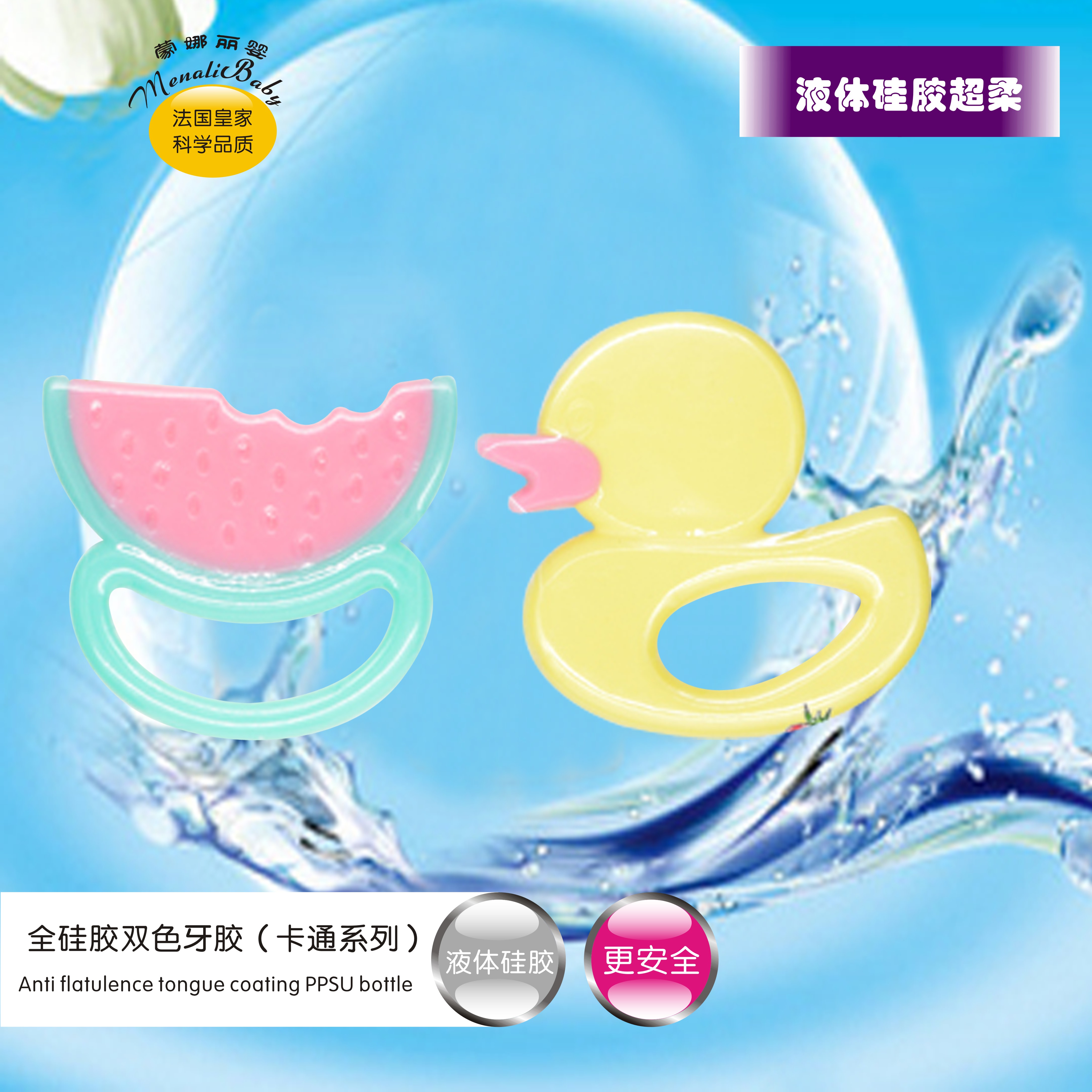 全硅胶牙胶（卡通系列）蒙娜丽婴