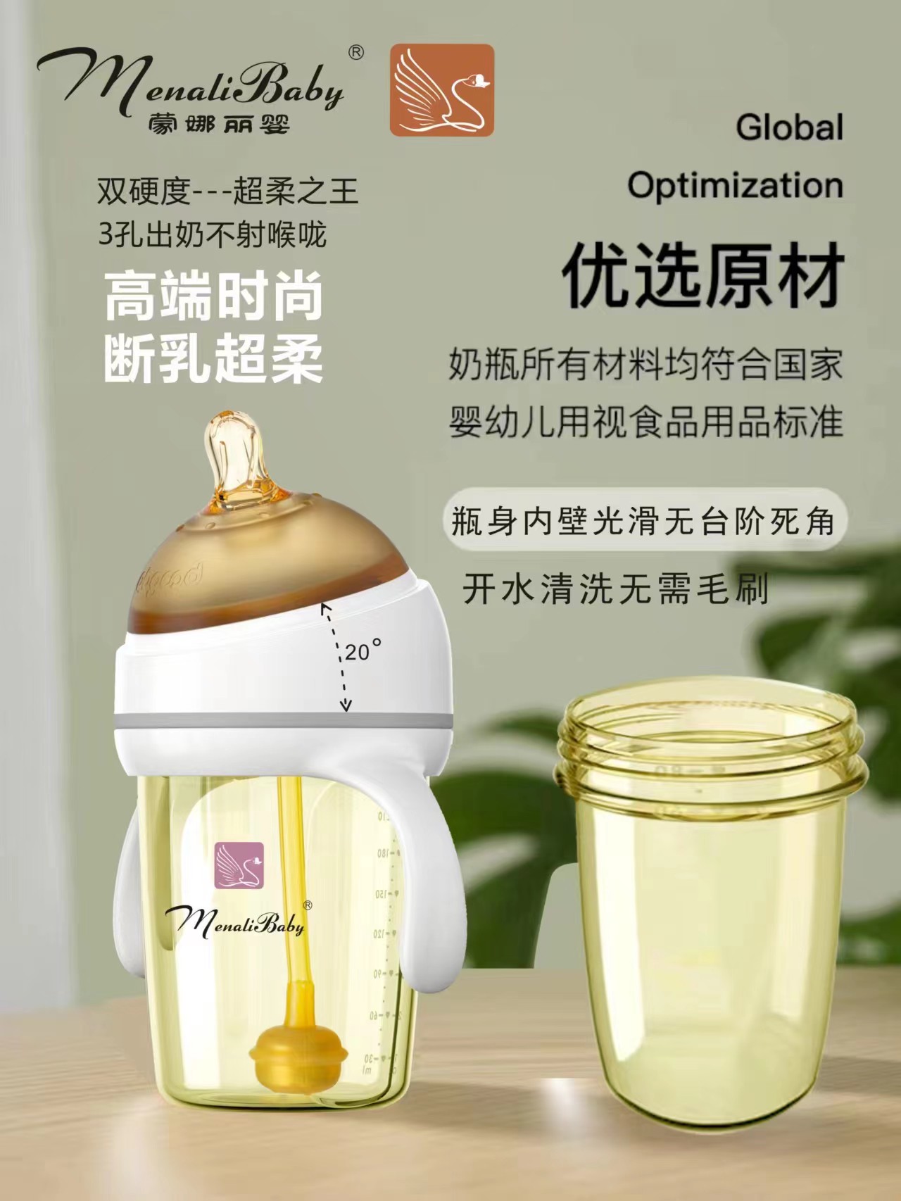 160毫升倾斜20度双硬度超柔断乳PPSU奶瓶
