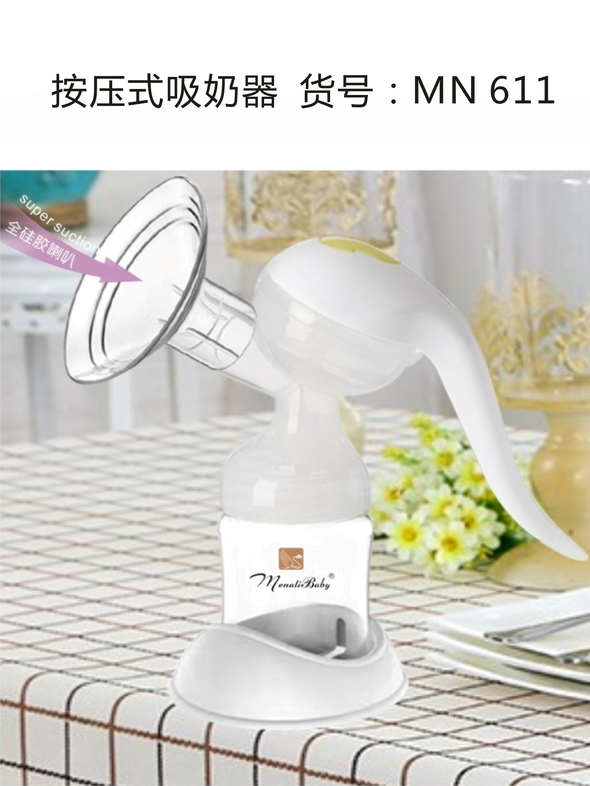 高级按压式按摩吸奶器